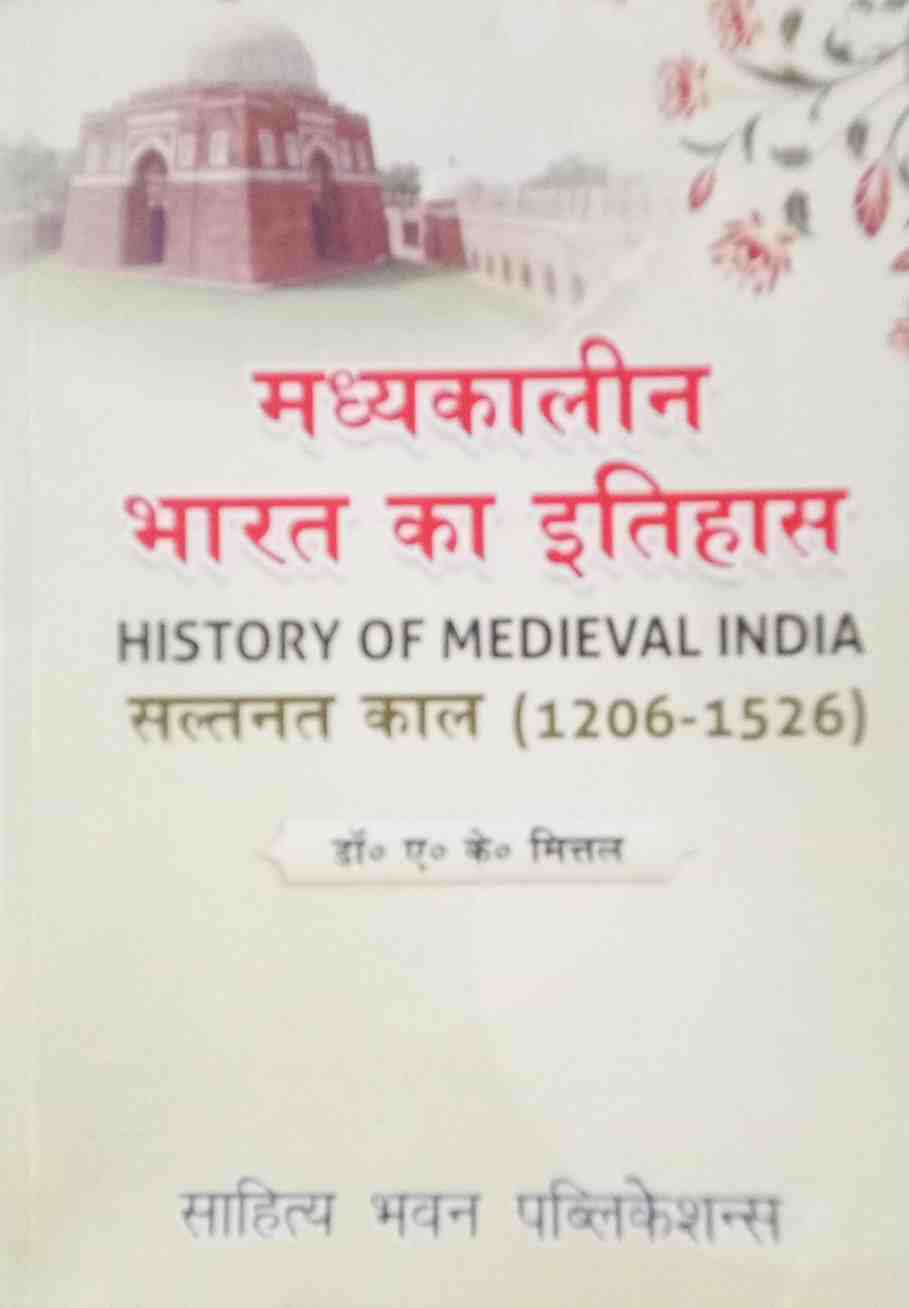 Madhyakalin Bharat Ka Itihas [1206-1526]  By Dr. A.K. Mittal B.A. Textbook Hindi Medium | 2026 | Sahitya Bhawan Publications